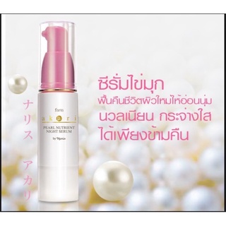 ฟาริส อะการิ ไนท์ ซี่รั่มไข่มุกอากะริสูตรกลางคืน30มล