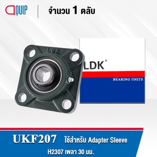 UKF207 LDK ตลับลูกปืนตุ๊กตา Bearing Units UKF 207 ( ใช้กับ Sleeve H2307 เพลา 30 มม. )