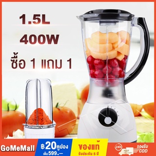 เครื่องปั่น ซื้อ1แถม1 ความจุ 1.5 ลิตร พลังสูง 400วัตต์ รุ่น Y44 อเนกประสงค์ เครื่องบดอาหาร