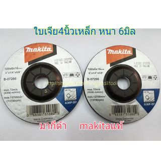 ใบเจียเหล็ก4นิ้ว หนา 6มิล makita มากีต้าของแท้  ใบเจียร์เหล็กใส่เครื่องเจียร์ 4นิ้ว