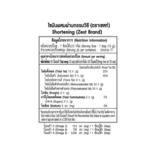 เซสท์ เนยขาว 1 กก. X 2 ถุง Zest Shortening 1 kg x 2 Bags