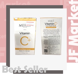 MERCI VITAMIN C EXTRA WHITE BRIGHT SERUM เซรั่ม วิตซี เมอร์ชี่ ของแท้100% สินค้ามีพร้อมส่ง