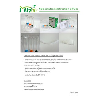 เครื่องวัดความจุปอด SPIROMETERS