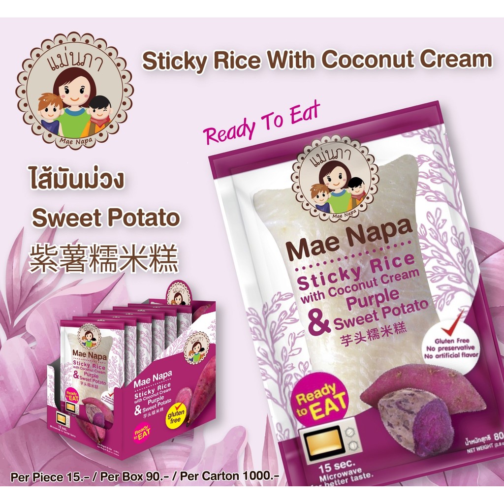 ข้าวต้มมัดแม่นภา(ไส้มันม่วง) 1 กล่อง 6 ชิ้น Sticky rice with coconut cream & Purple ขนมไทยทานเล่นยาม