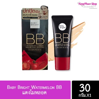 บีบี ครีม แตงโม&amp;มะเขือเทศ เบบี้ ไบร์ท Baby Bright Watermelon &amp; Tomato Matte BB Cream SPF 45 PA++ 30 g.