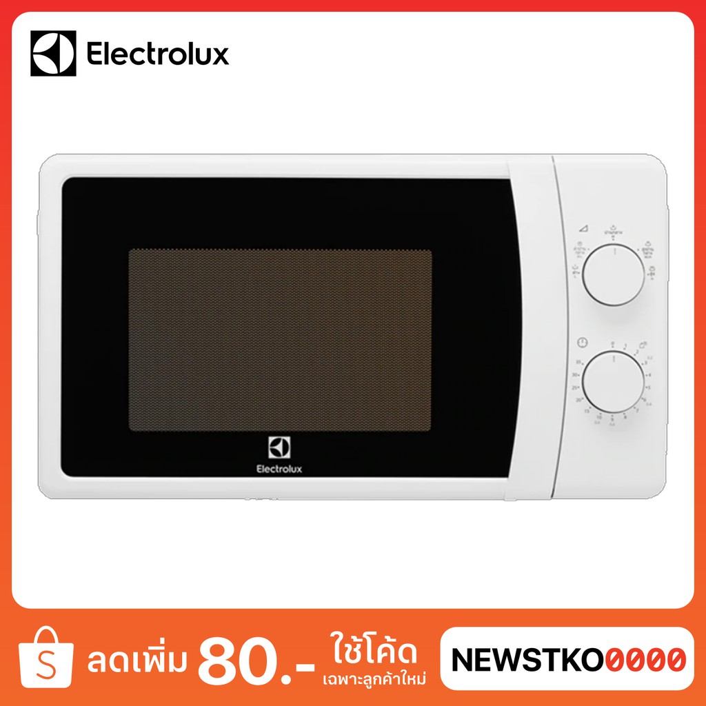 Electrolux ไมโครเวฟ ขนาด 20 ลิตร รุ่น EMM20K18GWI