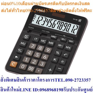 Casio Calculator เครื่องคิดเลข รุ่น GX-12B สีดำ