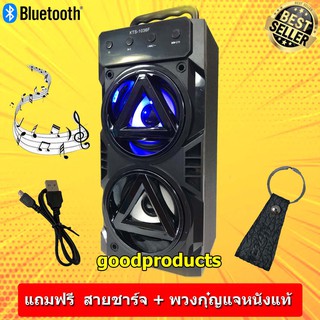 goodprotucts ลำโพงบลูทูธ  เสียงดี เบสแน่น  แบบพกพา KTS-1036 ( แถมฟรี สายชาร์จ + พวงกุญแจหนังแท้ ) flashsale  flashdeals