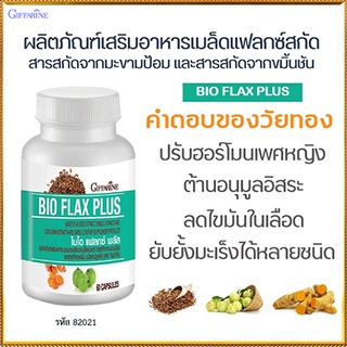 Giffarineผลิตภัณฑ์เสริมอาหารไบโอแฟลกซ์ พลัสปรับสมดุลฮอร์โมน/1กระปุก/รหัส82021/บรรจุ60แคปซูล🌹સારું