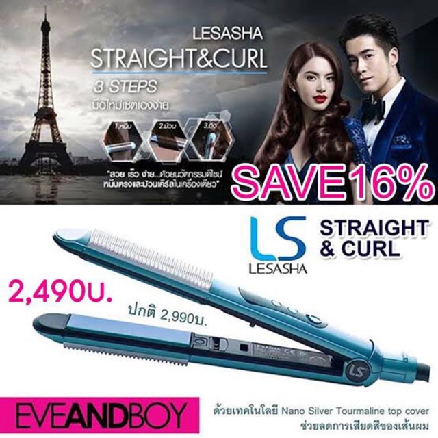 Lesasha Straight and Curl nano silver tourmaline model LS 0558