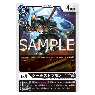 EX3-049 Sealsdramon U Black Digimon Card การ์ดดิจิม่อน สีดำ ดิจิม่อนการ์ด