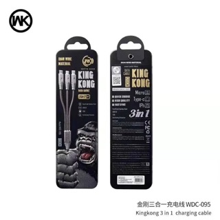 สายชารจ์โทรศัพท์ 3 in 1 kingkong รุ่น WDC-095