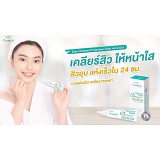 EXXE Clearasoft Intensive clear acne gel เจลแต้มสิว จาก Clearasoft ขนาด 5g.