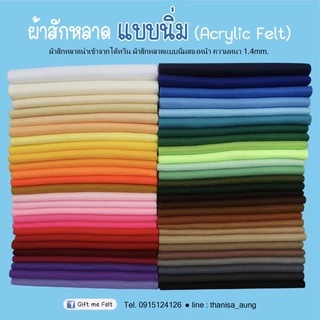 ผ้าสักหลาดแบบนิ่ม (แบ่งตามsize) สีที่ไม่มีตัวเลือก กดตัวเลือก“สีอื่นๆแจ้งสีทางแชท“