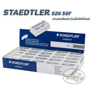 ยางลบดินสอ Staedtler 526 35F (แพ็ค50ก้อน)