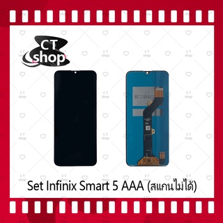 สำหรับ Infinix Smart 5 AAA (สแกนไม่ได้) อะไหล่จอชุด หน้าจอพร้อมทัสกรีน LCD Display Touch Screen อะไหล่มือถือ CT Shop