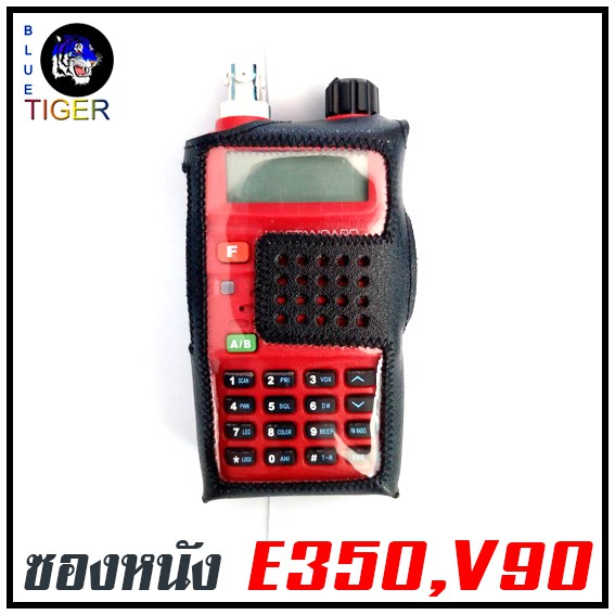 ซองหนังวิทยุสื่อสาร STANDARD E350,ICOM V90