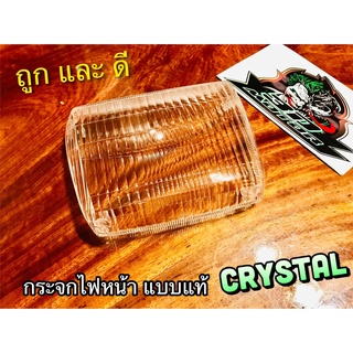 กระจกไฟหน้า RC110 CRYSTAL คริสตัล กระจก แบบแท้ HM