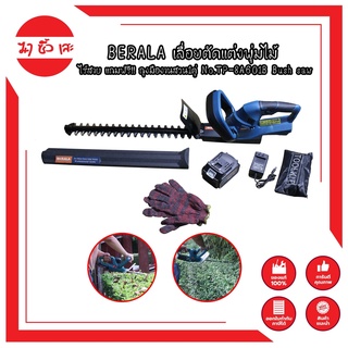 BERALA เลื่อยตัดแต่งพุ่มไม้ ไร้สาย แถมฟรี!! ถุงมืองานสวน1คู่ No.TP-8A601B Bush saw เครื่องตัดแต่งกิ่งไม้ เลื่อยแต่งพุ่ม