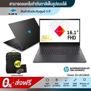 [ส่งฟรี+0%] NOTEBOOK (โน้ตบุ๊ค) HP OMEN 16-C0128AX (MICA SILVER)【สามารถออกใบกำกับภาษีได้ 】สินค้าใหม่ มือ1 รับประกันศูนย์