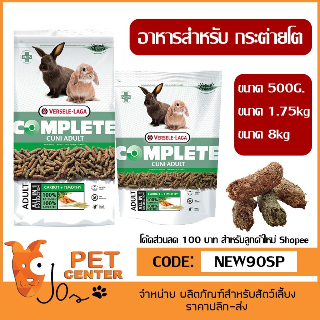 Versele Laga - Cuni Complete Adult อาหารสำหรับ กระต่ายโต