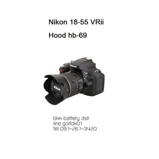 ฮูด ใส่ Nikon AF-S DX 18-55 VR ii  ตรงรุ่น (HB-69) 52mm