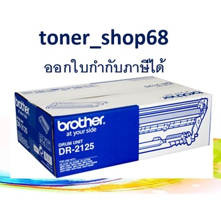 Brother DR-2125 ตลับแม่พิมพ์ ของแท้