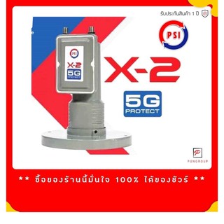 🔥ลด90฿โค้ดDETFEB90🔥!! หัว PSI X2 5G !! หัว PSI LNB X2 5G หัว 2 ขั่ว ใช้สำหรับ จานตระแกรง ไทยคม 6 , 8