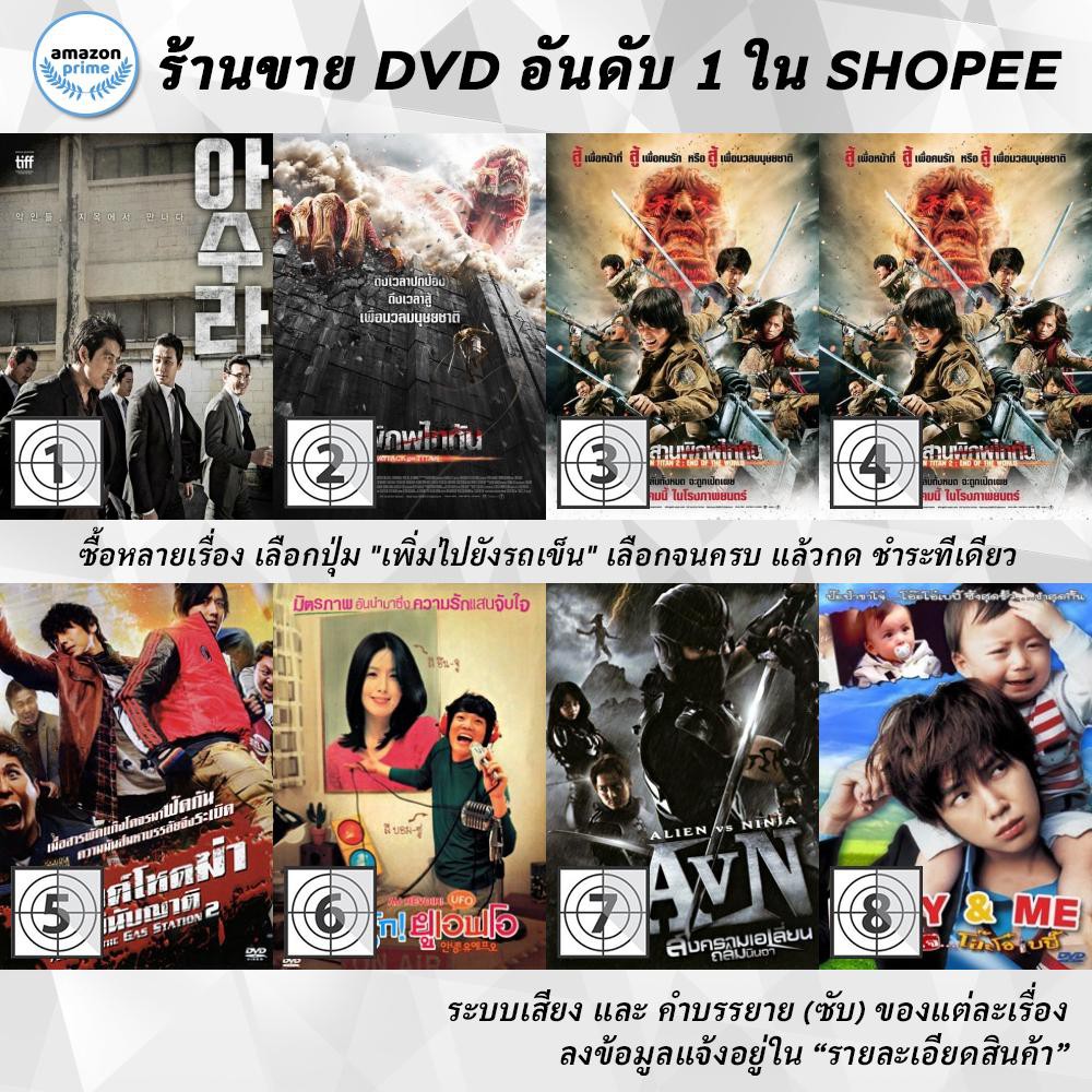 DVD แผ่น Asura The City Of Madness | Attack on Titan | Attack on Titan 2 End of the World