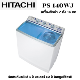 HITACHI เครื่องซักผ้า 2 ถัง รุ่น PS-140WJ จุ 14 กก