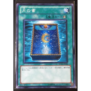 [KONAMI] SD22-JP028[ N ]Book of Moon:[SD22] Structure Deck: Dragonic Legion