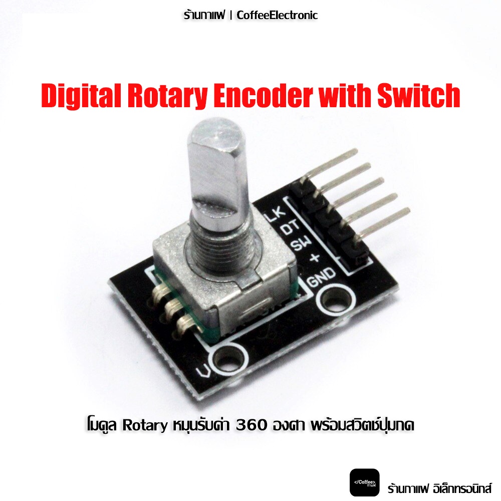 โมดูล Rotary หมุนรับค่า 360 องศาพร้อมสวิตช์ปุ่มกด Digital Rotary ...