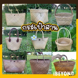 กระเป๋าสาน ตะกร้าสานกระจูด กระเป๋าจูด กระเป๋าทำมือ Hand Made100%