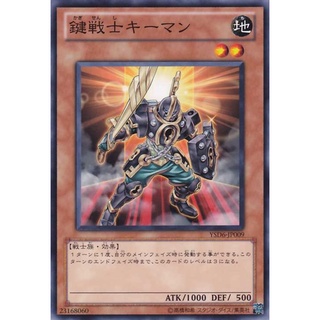 YSD6 YSD6-JP009Common Keyman the Key Warrior Starter Deck 2011 Common YSD6-JP009 0807096277043