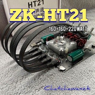 ย้ายวอลลุ่ม ZK-HT21: 160+160W+220W/ใช้ TDA7498E