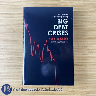 (พร้อมส่ง) Principles For Navigating หนังสือ BIG DEBT CRISES (ใหม่100%) เขียนโดย RAY DALIO