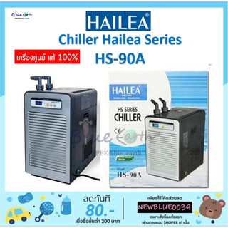 Chiller Hailea Series HS-90A ชิลเลอร์ เครื่องทำความเย็น