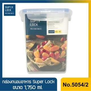 No.5054/2 กล่องใส่อาหาร กล่องถนอมอาหาร Super Lock ขนาด 1750 ml.