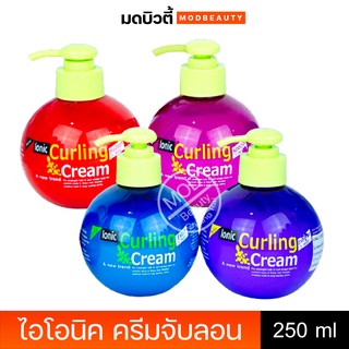 ไอโอนิค เคิร์ลลิ่ง ครีม จับลอน Ionic Curling Cream 250ml.