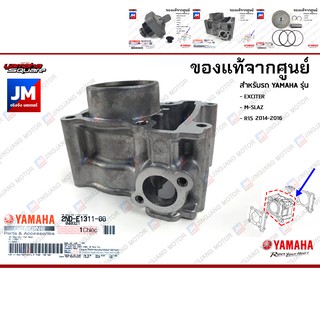 ท่อนบน ชุดบน เสื้อสูบ ลูกสูบ ชุดหัว ตัวดันโซ่ กดโซ่ แท้ศูนย์ YAMAHA EXCITER, M-SLAZ, R15 2014-2016