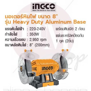 INGCO มอเตอร์หินไฟ ขนาด 8 นิ้ว รุ่น Heavy Duty Aluminum Base No. BG83502