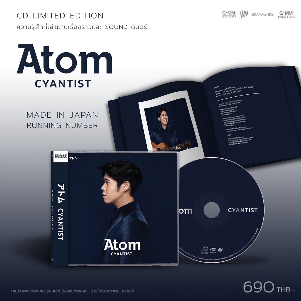 CD อะตอม ชนกันต์ - Atom Cyantist Limited Edition