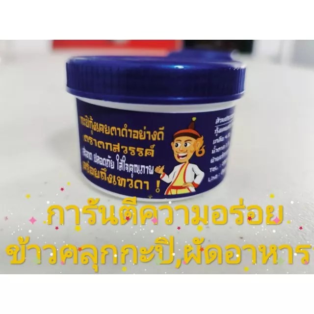 กะปิกุ้งเคยแท้ ตาดำ กระปุก 90 กรัม ขนาดลองก่อน หอมจัด ทำข้าวคลุก ผัด น้ำพริก แกงเลียง กะปิทะเล พร้อมส่ง