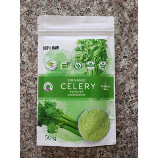 ผงเซเลอรี่ออร์แกนิค Organic Celery Powder