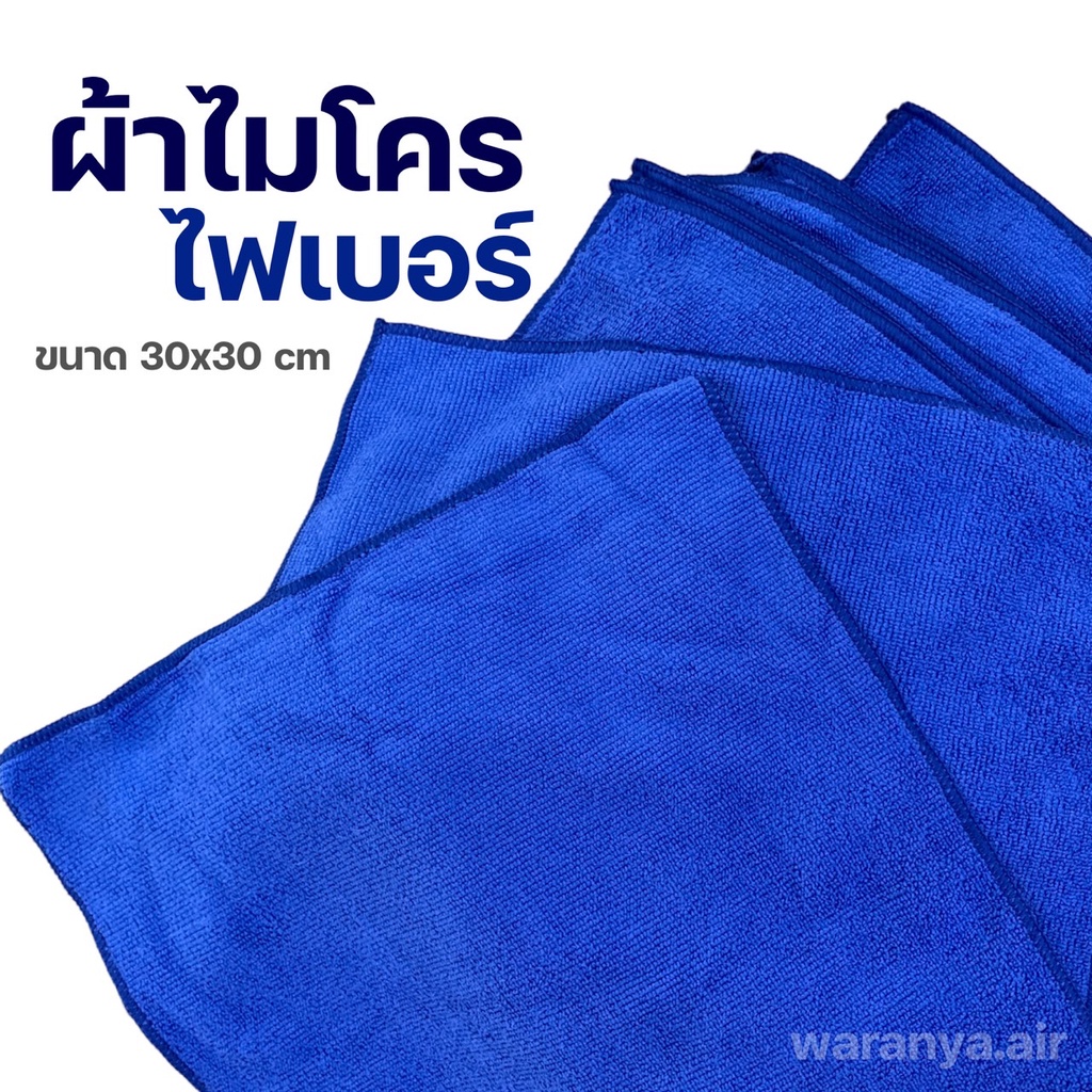 ผ้าเช็ดอเนกประสงค์ อย่างหนา ซับน้ำได้ดี เย็บขอบอย่างดี ผ้าเช็ดอเนกประสงค์ไมโครไฟเบอร์ ผ้าเช็ดรถ ผ้าเช็ด ขนาด 30x30 cm