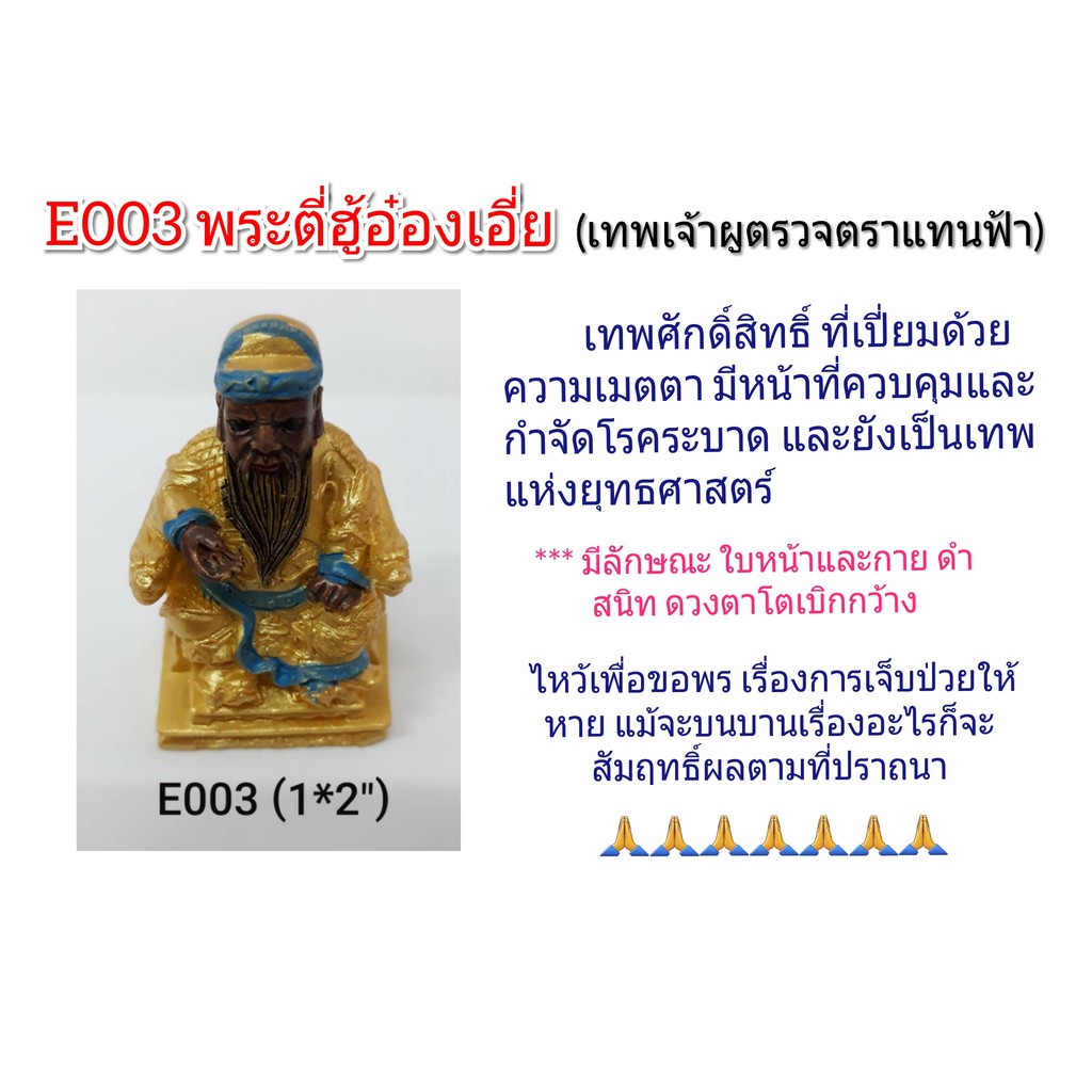 เทพกวนอิม พระยูไล จี้กง กิวเทียง ไท่ส่วยเอื้ย  ไฉซิ่งเอี้ย เจ้าพ่อเสือ ขุยซิง ไท่แปะกิมแช  ตี่ฮู้อ๋องเอี้ย ขนาด 2 นิ้ว ราคา ถูกที่สุด ดีลบีเคเค แกลเลอรีภาพที่ 4