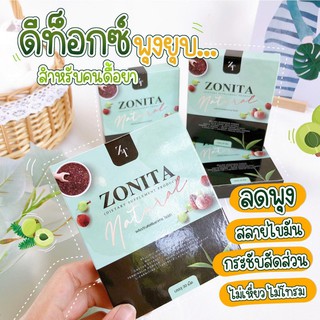 Zonita Detox โซนิต้า ดีท็อกซ์สมุนไพรธรรมชาติ ถ่ายง่ายไม่ปวดบิด หุ่นสวย(ราคา​ต่อ ​1​ กล่อง​)​