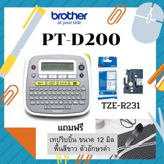 Brother PT-D200 ฟรีเทป 2 ตลับ 1. แบบริบบิ้น ขนาด 12 มิล เลือกสีได้  2. เทป TZE-231 12มิล  1 ตลับ