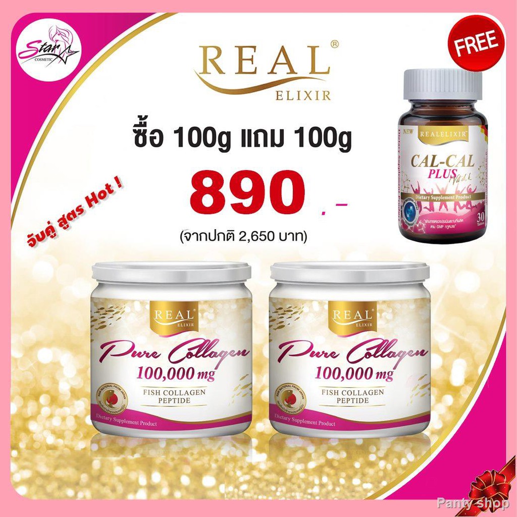 พร้อมส่งReal Elixir Pure Collagen 100000Mg 1 แถม Free Cal Plus ของแท้ 100 -  T0589Vlqc_0R0O3Hn7H380L3N89Q - Thaipick