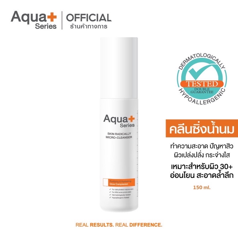 AquaPlus Skin Radically Micro-Cleanser 150 ml. คลีนซิ่งน้ำนม เหมาะสำหรับผิวมีอายุ ผิวหยาบกร้าน ผิวเป็นสิว และแพ้ง่าย